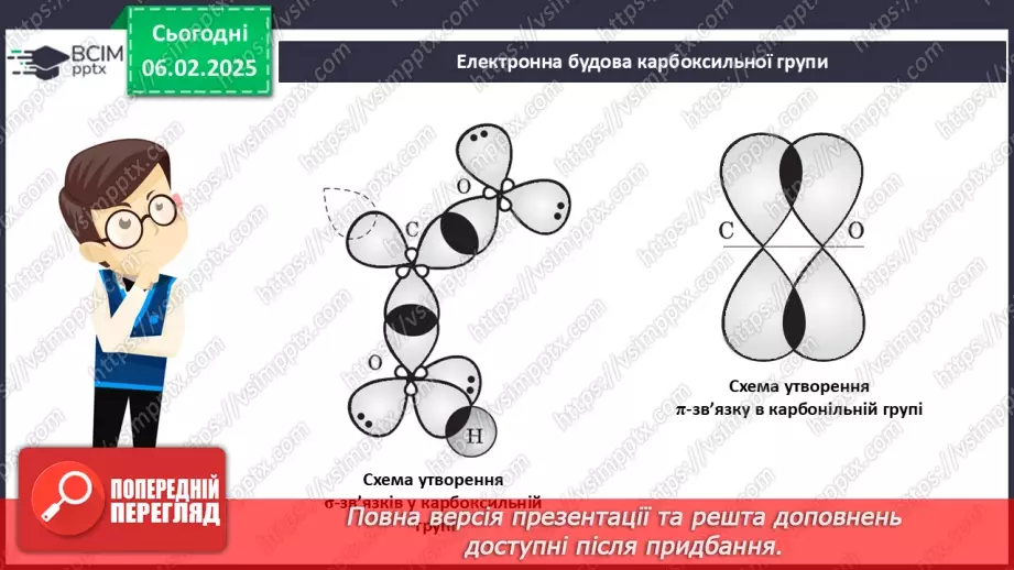 №22 - Карбонові кислоти. Ізомерія та номенклатура. Фізичні властивості. Діагностувальна робота №3.7 №22 - Карбонові кислоти. Ізомерія та номенклатура. Фізичні властивості. Діагностувальна робота №3.7