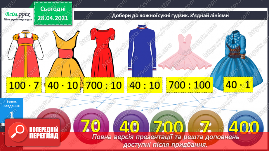 №104 - Множення числа на 100. Ділення чисел, що закінчуються нулями на 100.48 №104 - Множення числа на 100. Ділення чисел, що закінчуються нулями на 100.48
