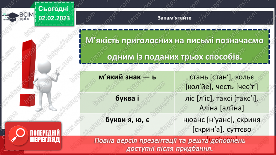 №088 - Позначення м’якості приголосних на письмі. Уживання м’якого знака.10