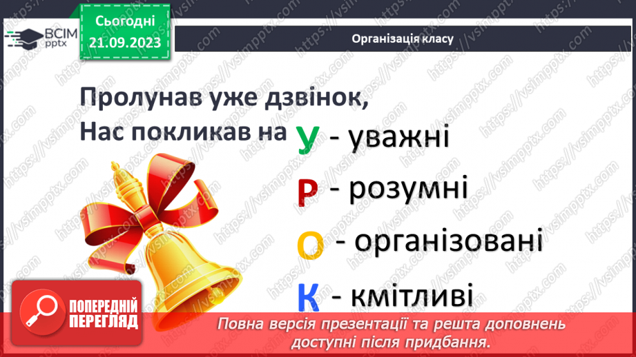 №023-24 - Розв’язування вправ на побудову та вимірювання кутів. Самостійна робота №3.1