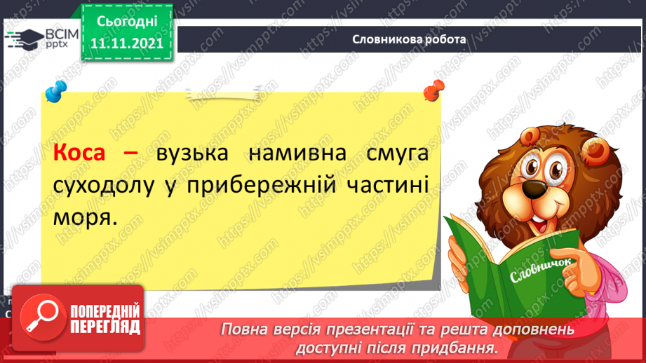 №035 - Які скарби приховує Азовське море10 №035 - Які скарби приховує Азовське море10