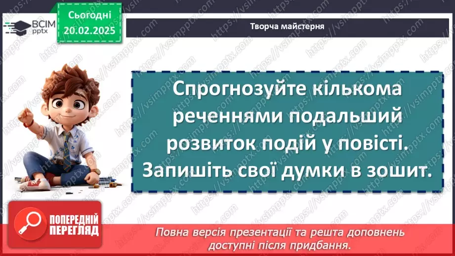 №47 - Леся Воронина «Таємне Товариство боягузів, або засіб від переляку № 9».17