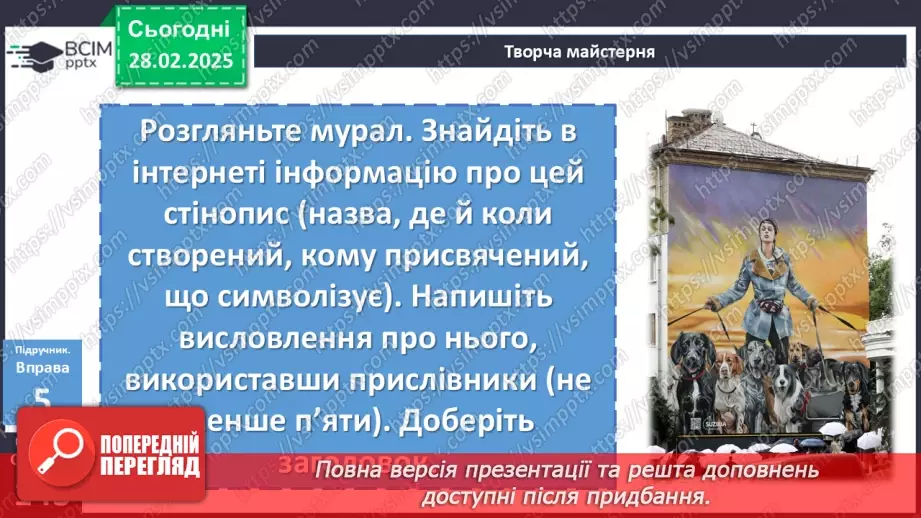 №073 - Букви и та і в кінці прислівників15 №073 - Букви и та і в кінці прислівників15