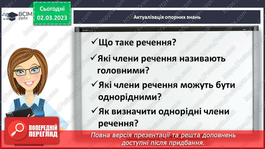 №095-96 - Коми при однорідних членах речення4 №095-96 - Коми при однорідних членах речення4