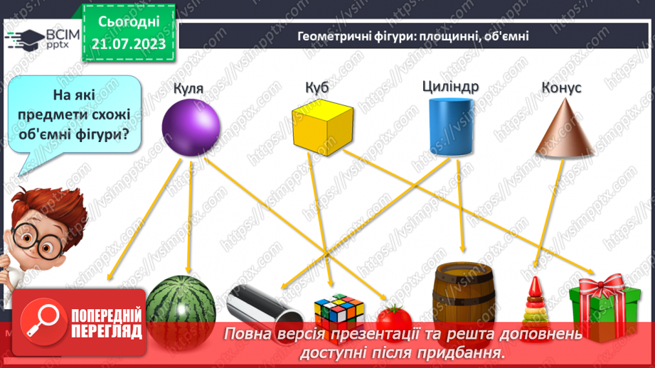 №06 - Порівняння предметів за формою15