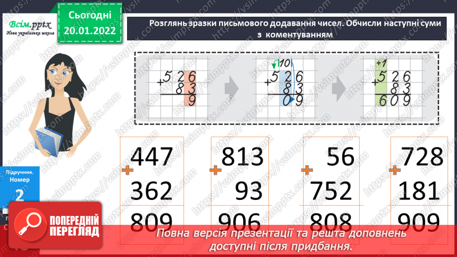 №097 - Письмове додавання трицифрових чисел  з переходом через розряд.16