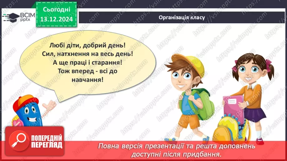 №46 - Узагальнення вивченого з теми «Характерні риси та будова тварин».1