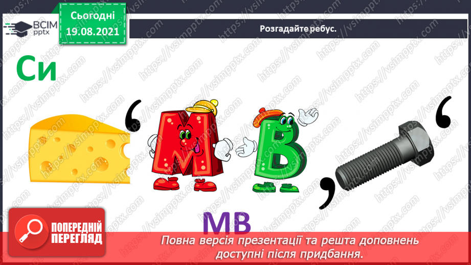 №01 - Мистецтво українського народу. Символ. Народні символи України. Створення композиції «День знань»4