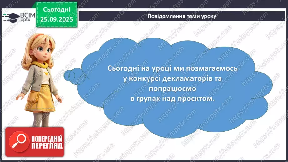 №12 - П/О. ГР1, ГР2, ГР4.  Урок мовленнєвого розвитку (усно)4 №12 - П/О. ГР1, ГР2, ГР4.  Урок мовленнєвого розвитку (усно)4