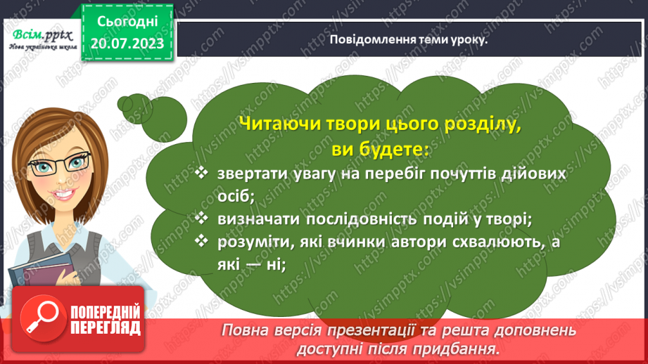 №094 - Гарні не красиві слова, а красиві діла. В. Сухомлинський «Красиві слова і красиве діло»13