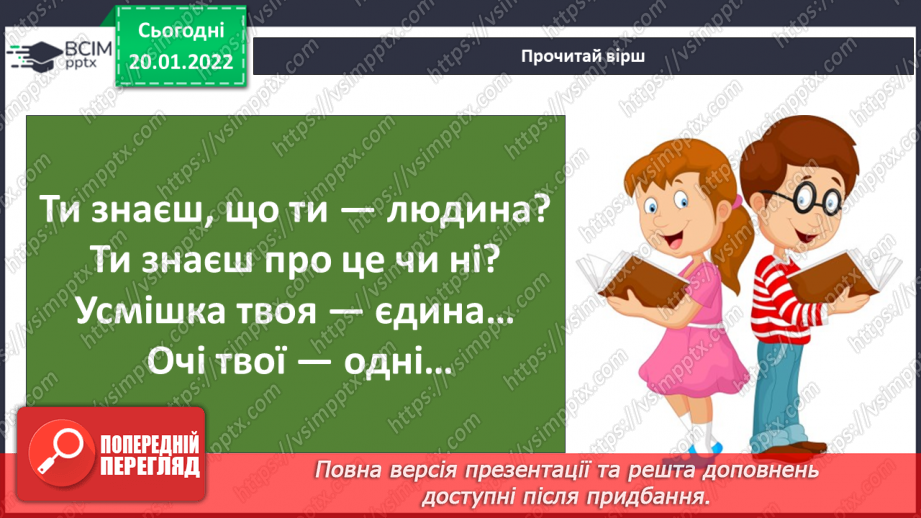 №058 - Неповторність кожної людини4 №058 - Неповторність кожної людини4