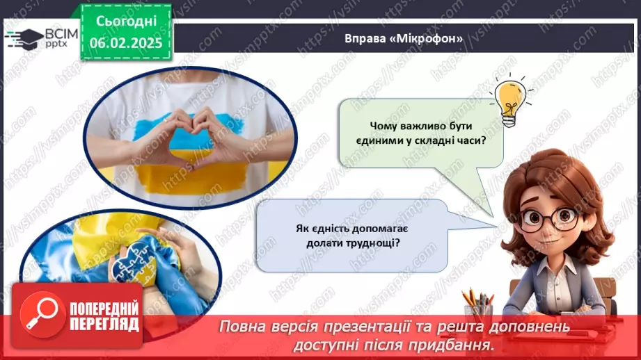 №022 - День єднання.7 №022 - День єднання.7