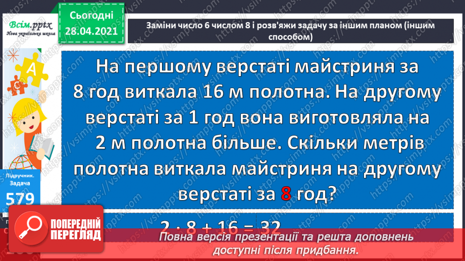 №061 - Розв’язування задач на четверте пропорційне. Види кутів.21