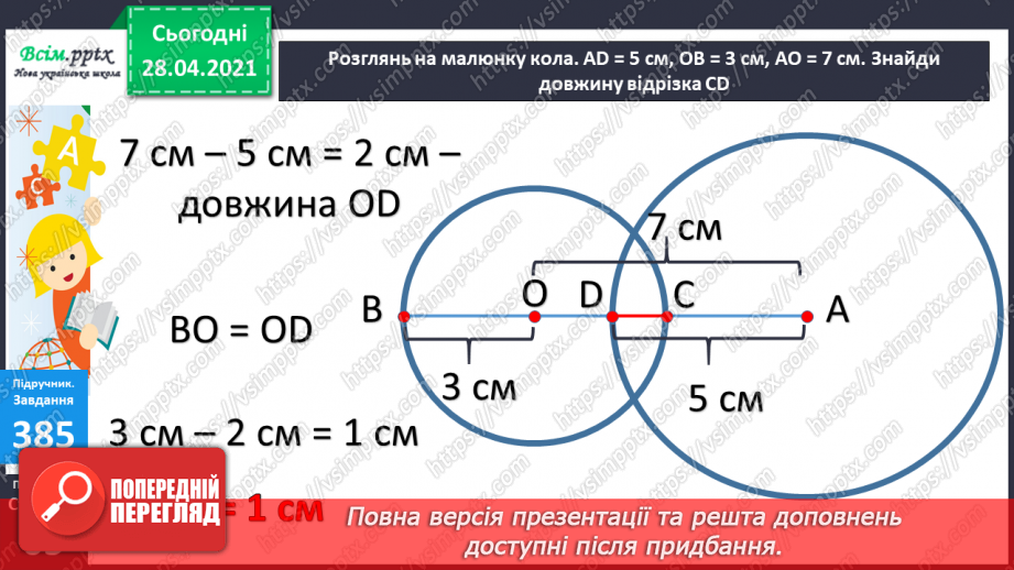 №042 - Складання задач за короткими записами. Задачі на різницеве порівняння двох остач. Складання схем за рівняннями.25 №042 - Складання задач за короткими записами. Задачі на різницеве порівняння двох остач. Складання схем за рівняннями.25