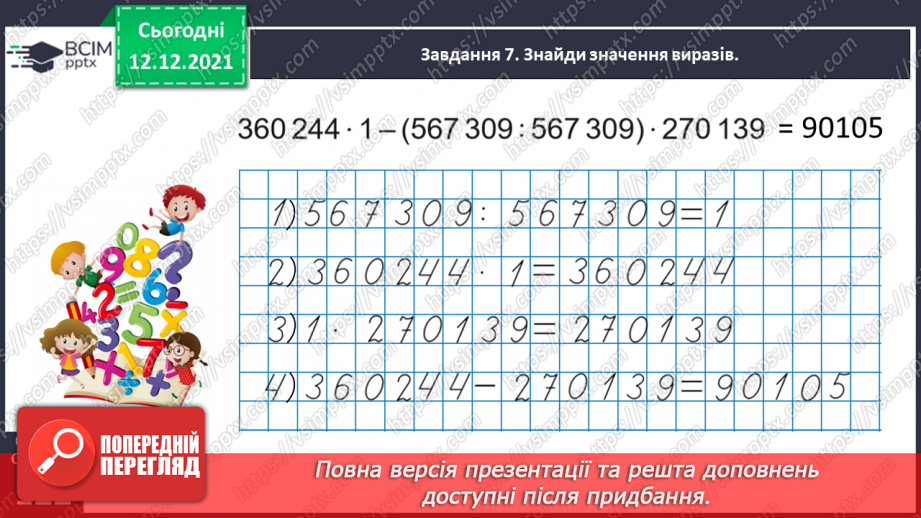 №078 - Розв’язуємо прості задачі з величинами: подоланий шлях, швидкість руху, час руху42