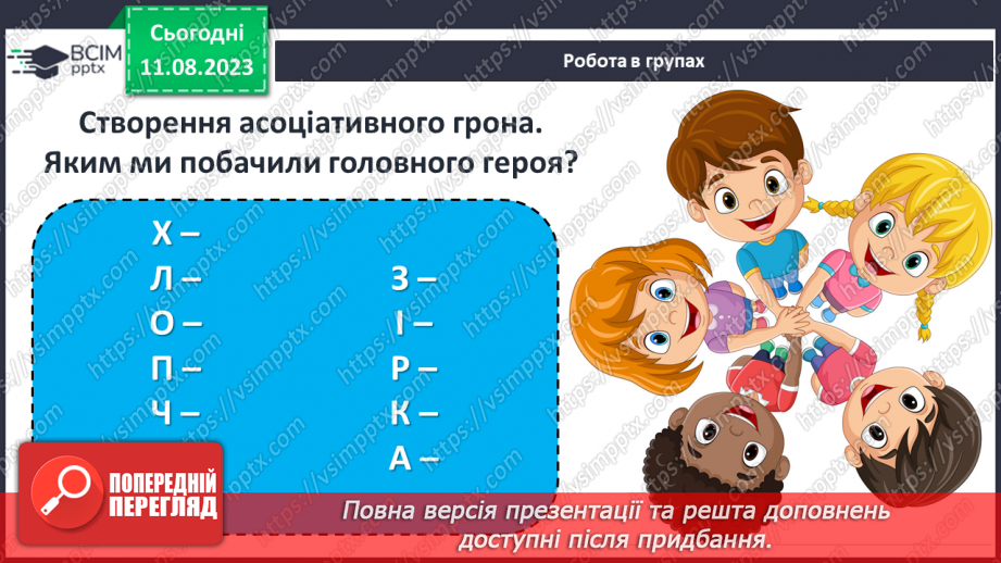 №19 - Оскар Вайлд. Стислі відомості про автора. «Хлопчик –зірка»15 №19 - Оскар Вайлд. Стислі відомості про автора. «Хлопчик –зірка»15