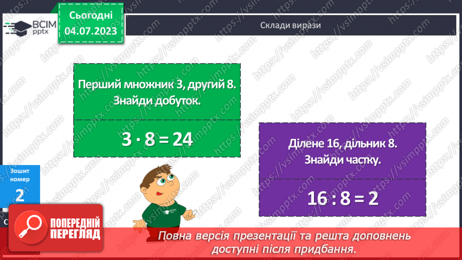 №091-92 - Порядок виконання дій у виразах.22
