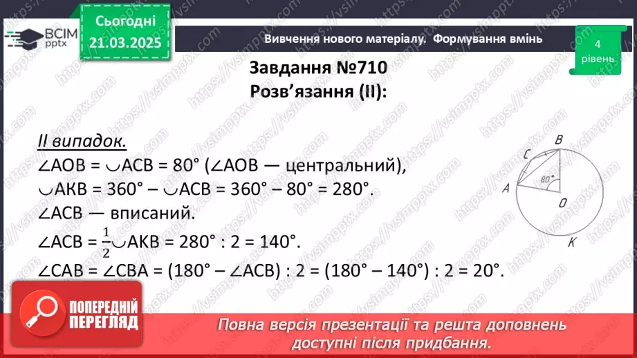 №56 - Розв’язування типових вправ і задач.17