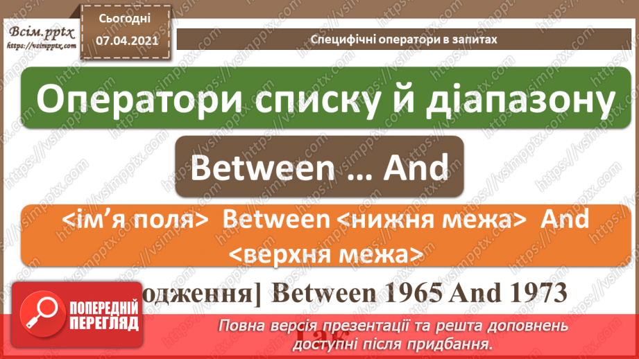 №44 - Загальні відомості про запити _22