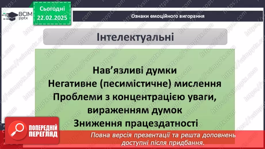 №24 - Стрес і здоров’я.15 №24 - Стрес і здоров’я.15