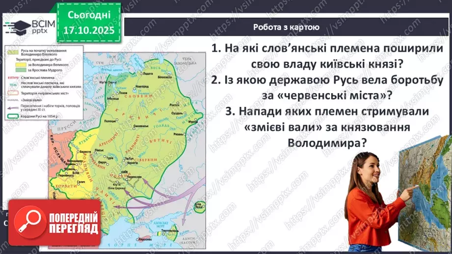 №09 - Правління князя Володимира Великого.15 №09 - Правління князя Володимира Великого.15