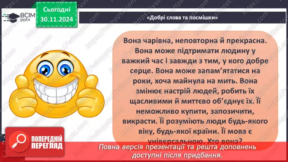 №27 - Урок-практикум «Перша психологічна допомога (ППД) й самодопомога в станах стресу»19