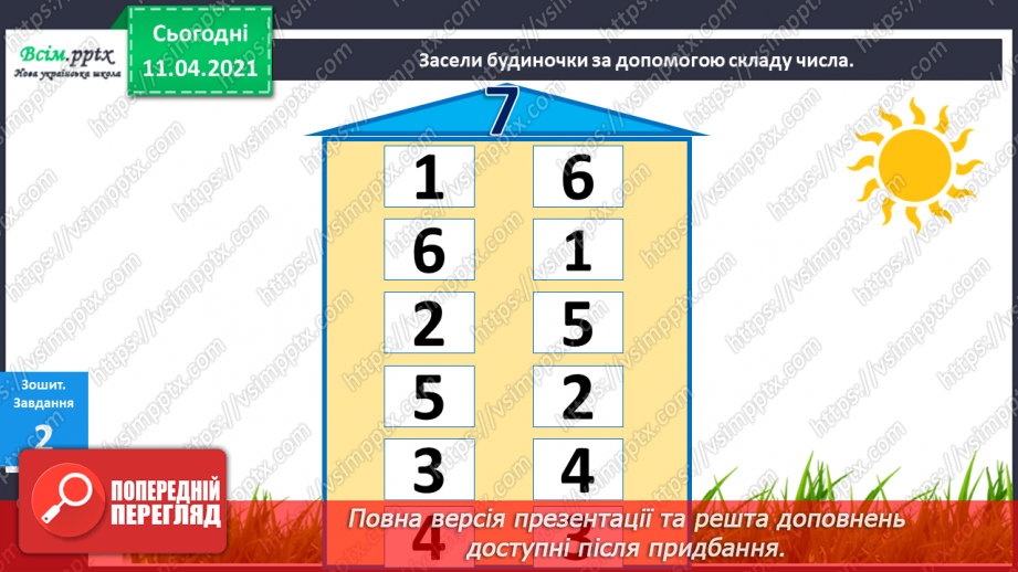 №040 - Ознайомлення з поняттями «стільки ж», «стільки ж і 1», «стільки ж без 1». Обчислення виразів за числовим променем.17