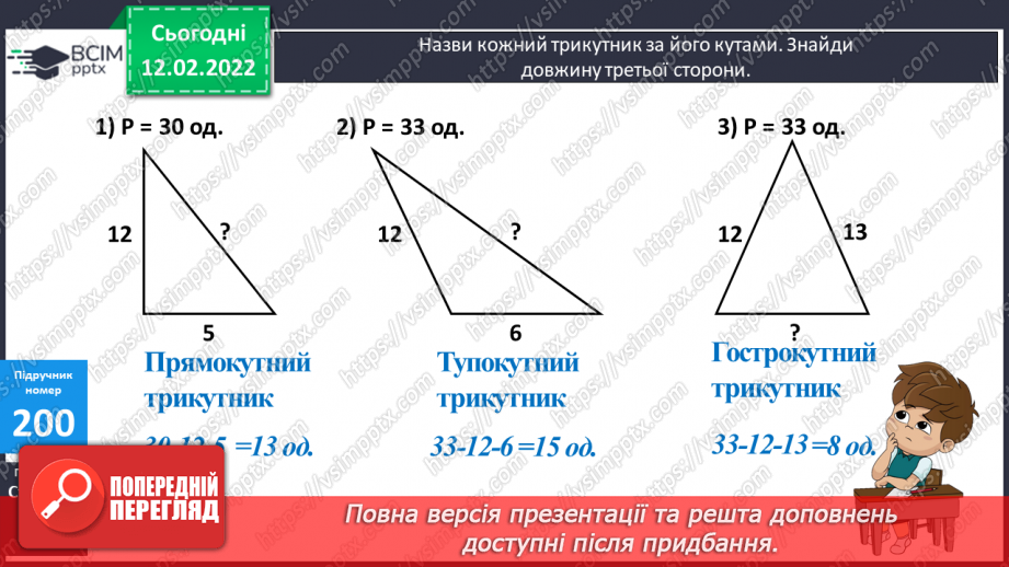 №114 - Креслення кутів. Види трикутників за кутами. Види трикутників за сторонами.15 №114 - Креслення кутів. Види трикутників за кутами. Види трикутників за сторонами.15
