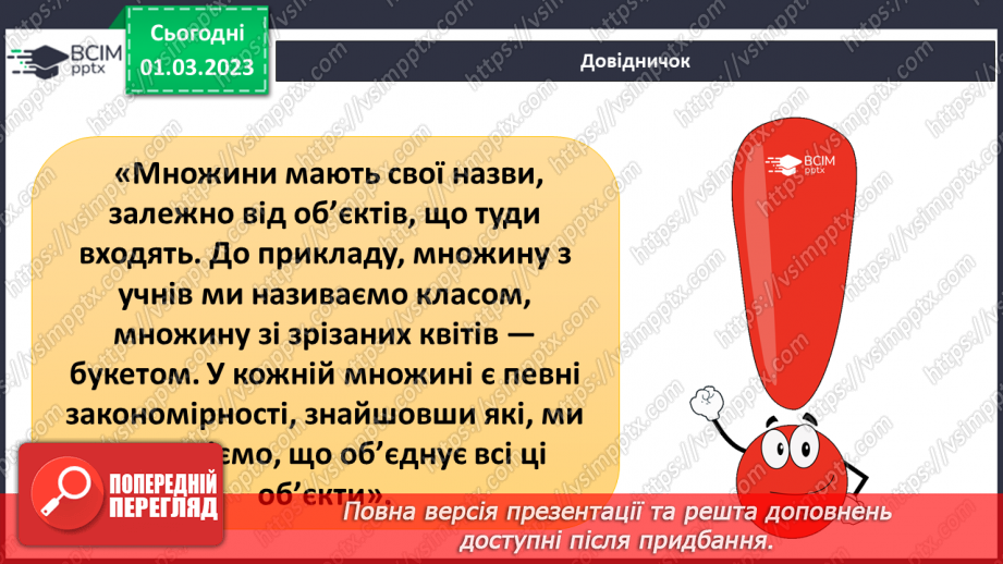 №076 - Хребетні та безхребетні тварини. Множини тварин.17