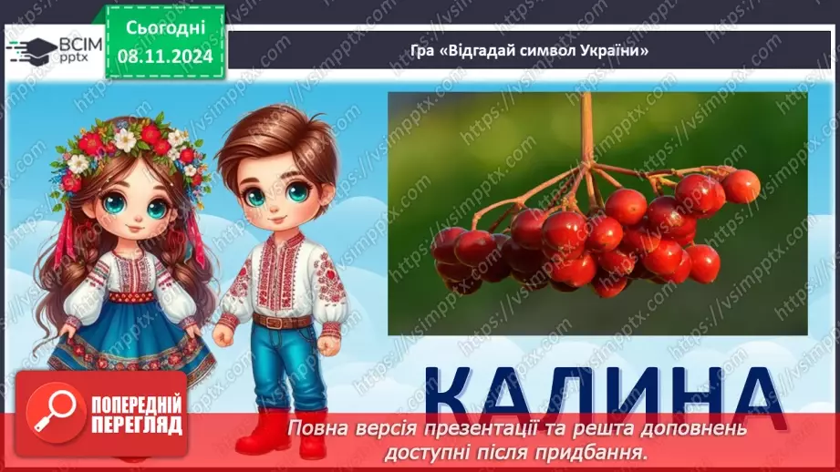 №22 - День єднання16 №22 - День єднання16