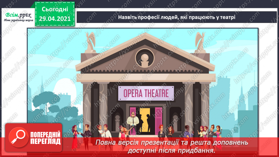 №25 - Театр ляльок. Створення макету сцени, задників і ляльок для лялькової вистави (робота і групах)22 №25 - Театр ляльок. Створення макету сцени, задників і ляльок для лялькової вистави (робота і групах)22