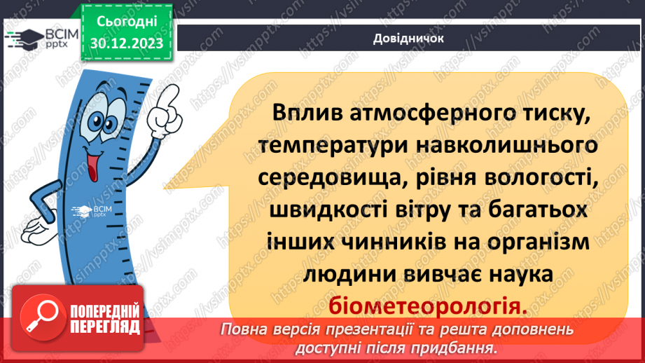 №36 - Атмосферний тиск. Розв’язування задач на визначення висоти місцевості за різницею атмосферного  тиску19