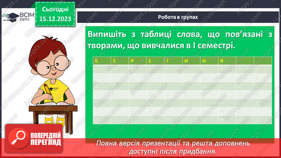 №32 - Узагальнення вивченого в семестрі8