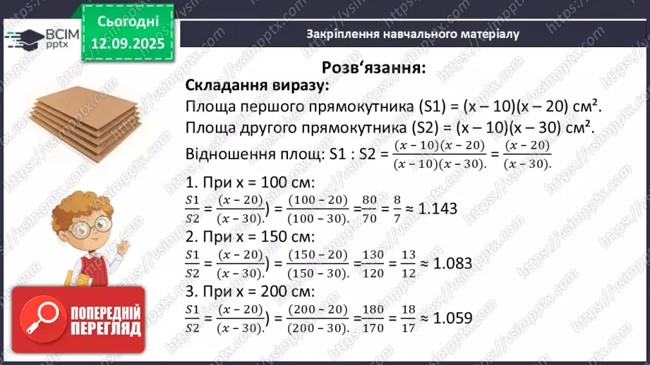 №012 - Розв’язування типових вправ і задач. _25 №012 - Розв’язування типових вправ і задач. _25