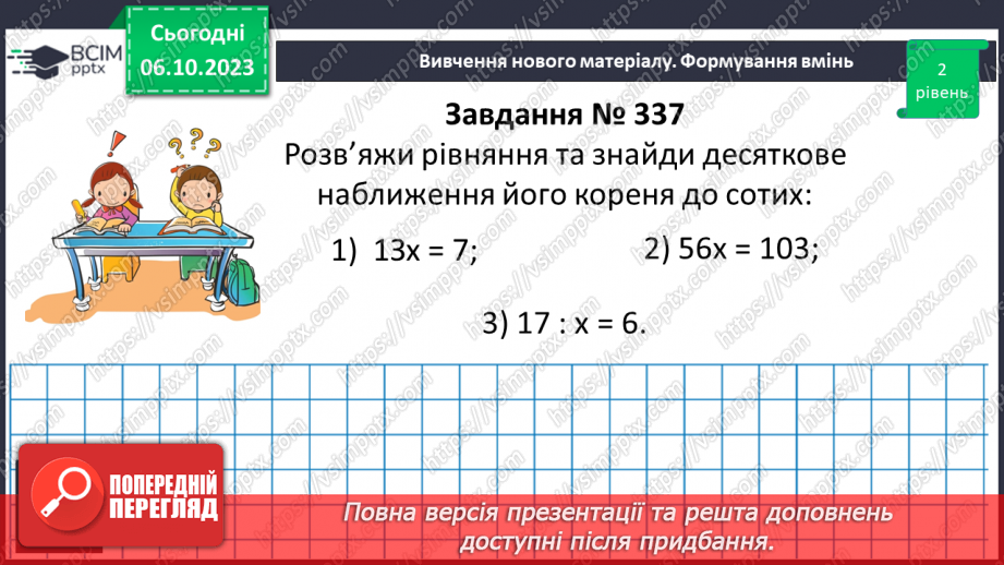 №031 - Десяткове наближення звичайного дробу.15