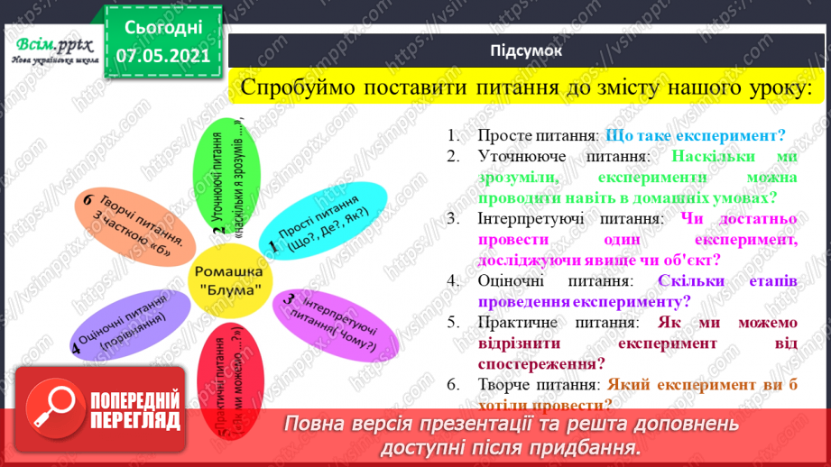 №018 - Як провести експеримент23 №018 - Як провести експеримент23