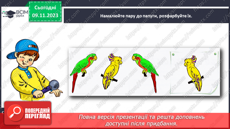 №078 - Написання малої букви п, складів, слів і речень з вивченими буквами25