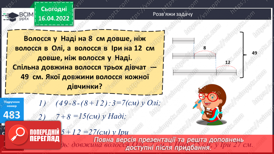 №146 - Розв'язування задач за допомогою відрізків11 №146 - Розв'язування задач за допомогою відрізків11