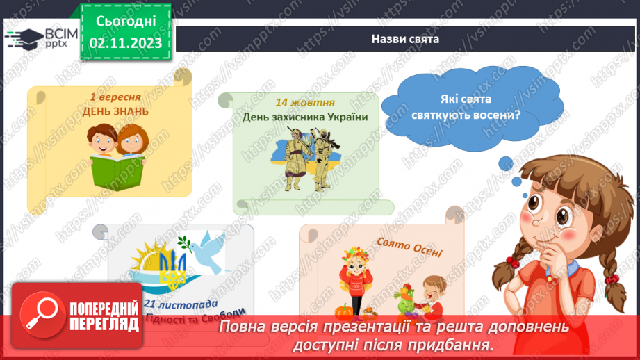№083-84 - Підсумок за темою23 №083-84 - Підсумок за темою23