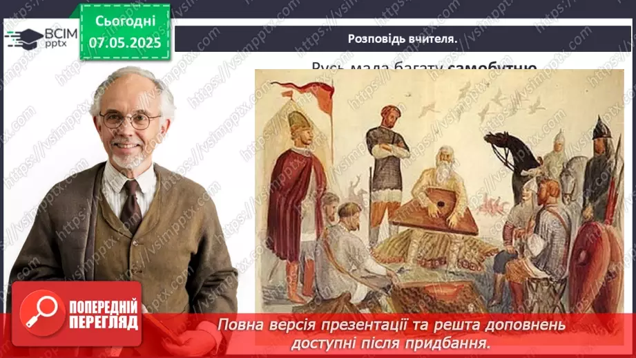№34 - Історія Русі-України в контексті епохи середніх віків.10