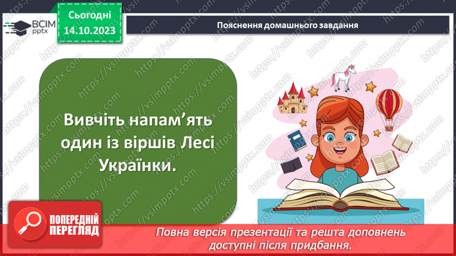 №16 - Леся Українка «Мрії», «Як дитиною, бувало…». Образ сильної духом дівчинки25