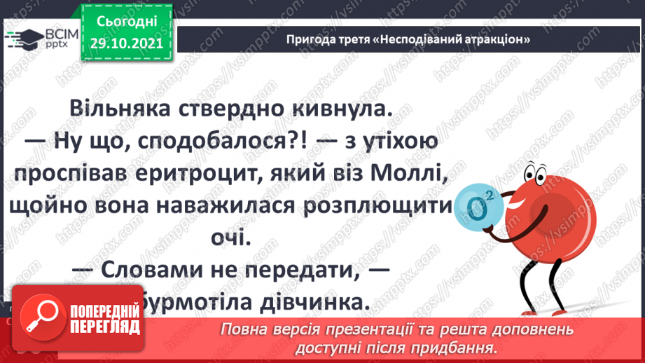 №032 - Пригода третя. Несподіваний атракціон.12 №032 - Пригода третя. Несподіваний атракціон.12