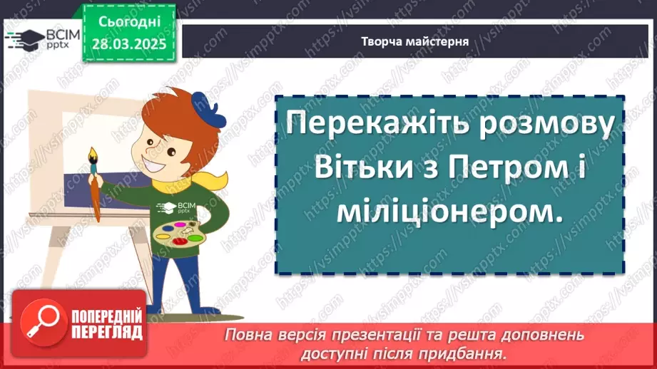 №58 - Валентин Чемерис «Вітька + Галя, або Повість про перше кохання».8 №58 - Валентин Чемерис «Вітька + Галя, або Повість про перше кохання».8