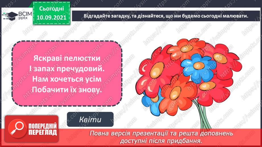 №04-5 - Мистецтво крізь віки (продовження) Поняття: натюрморт. Правила композиції. Створення натюрморту за рядками вірша (аплікація).22