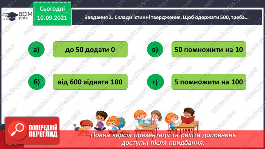 №016 - Перевіряємо свої досягнення за розділом «Узагальнюємо і систематизуємо вивчене у 3 класі»7 №016 - Перевіряємо свої досягнення за розділом «Узагальнюємо і систематизуємо вивчене у 3 класі»7