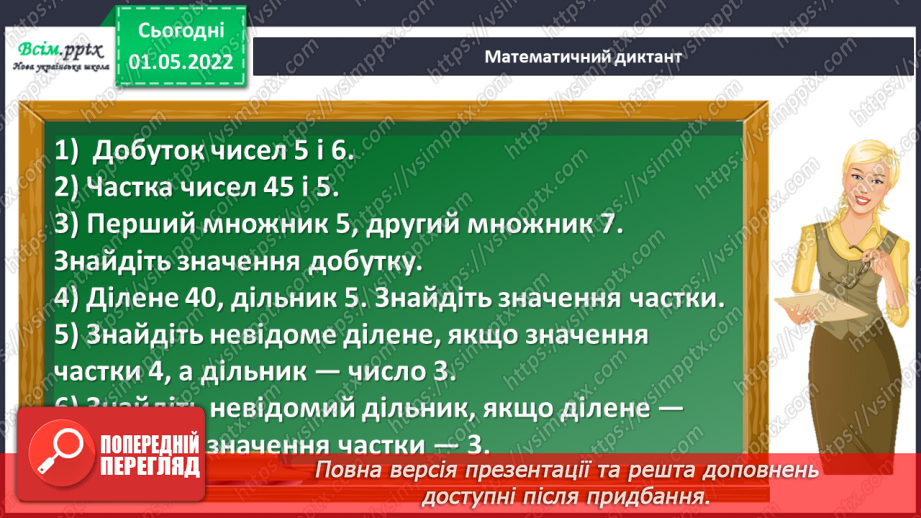 №157 - Узагальнення та систематизація вивченого матеріалу9