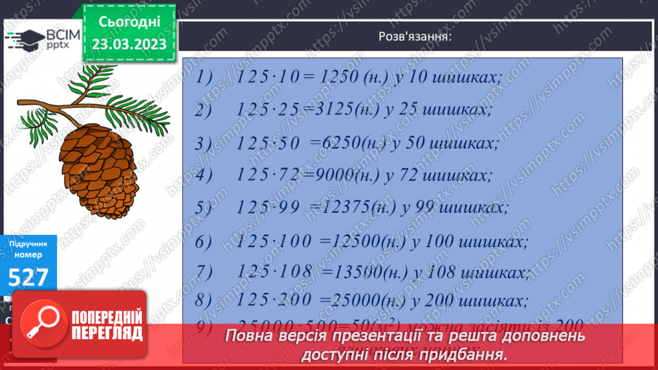 №145-146 - Дослідження і розв’язування задач. Стовпчикові діаграми17 №145-146 - Дослідження і розв’язування задач. Стовпчикові діаграми17