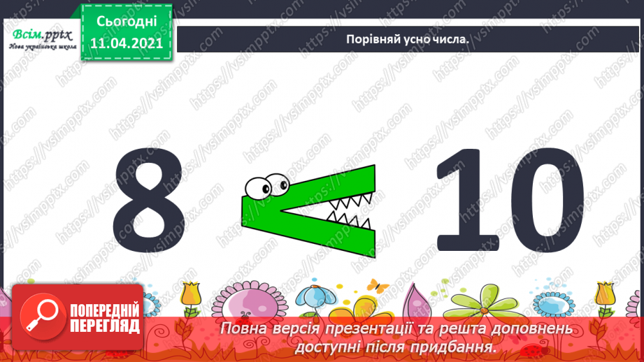 №058 - Назви чисел при відніманні. Таблиці додавання і віднімання числа 4.2