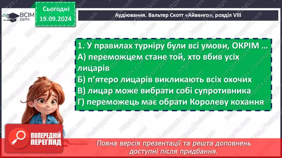 №09 - Зіткнення добра, краси й справедливості з жорстокістю і підступністю8