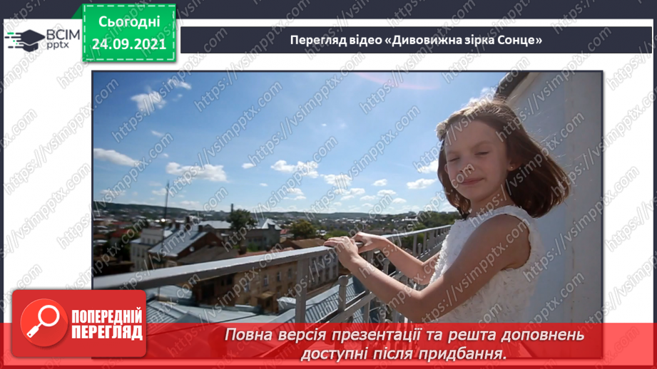 №017 - Чим цікаве Сонце? «Чи можна побачити сонячних зайчиків у похмуру погоду?9 №017 - Чим цікаве Сонце? «Чи можна побачити сонячних зайчиків у похмуру погоду?9
